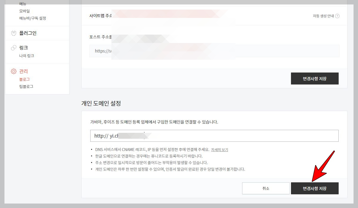 티스토리_하위_블로그_가비아연결하기