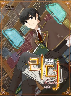 웹툰 "리더-읽는자" 표지