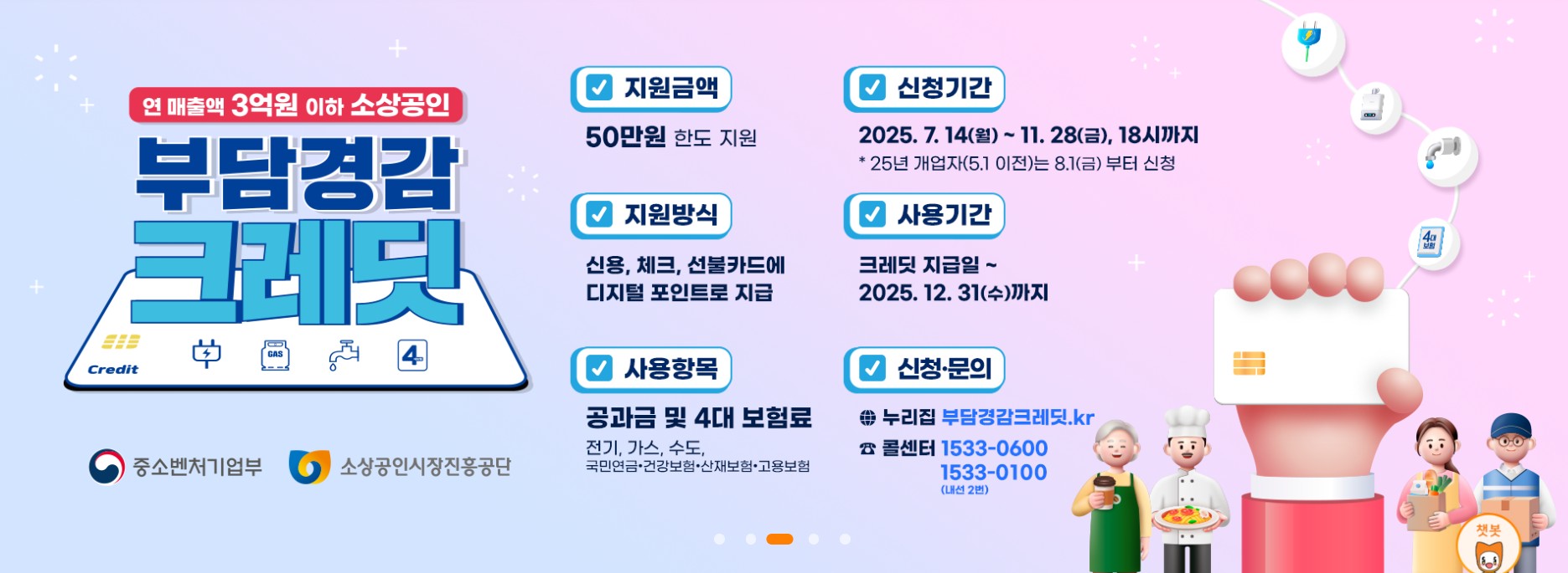 부담경감 크레딧 홍보사진