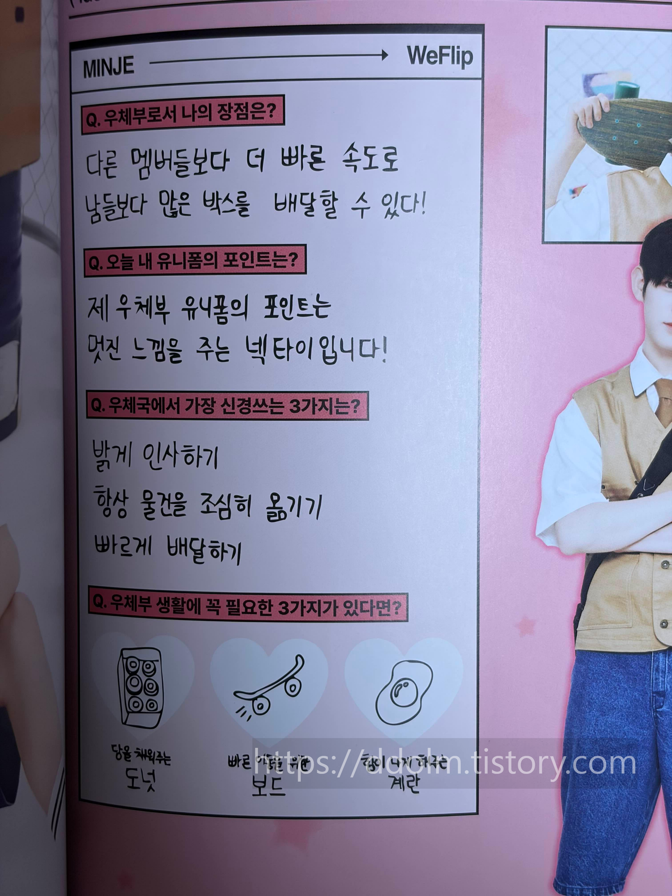 킥플립 위플립 1기 키트