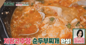 순두부찌개완성