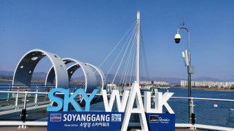 춘천 소양강 스카이워크