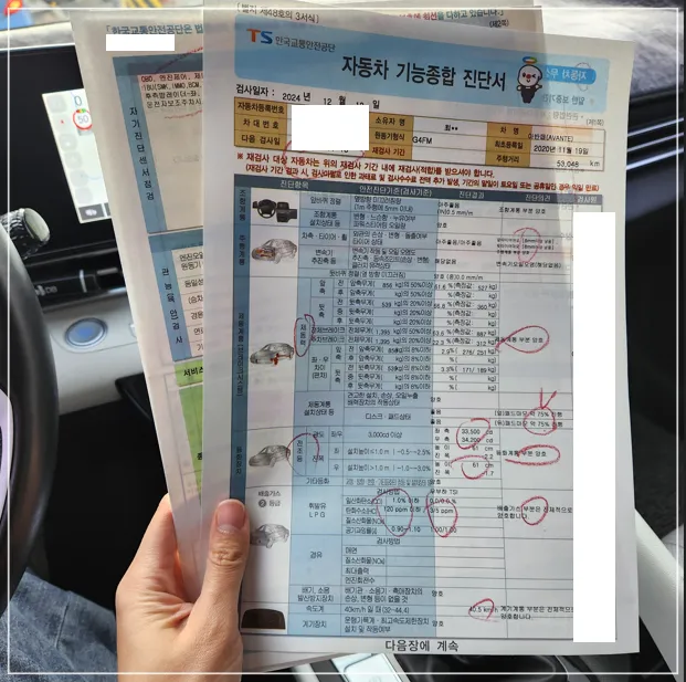 자동차-정기검사-결과내용지