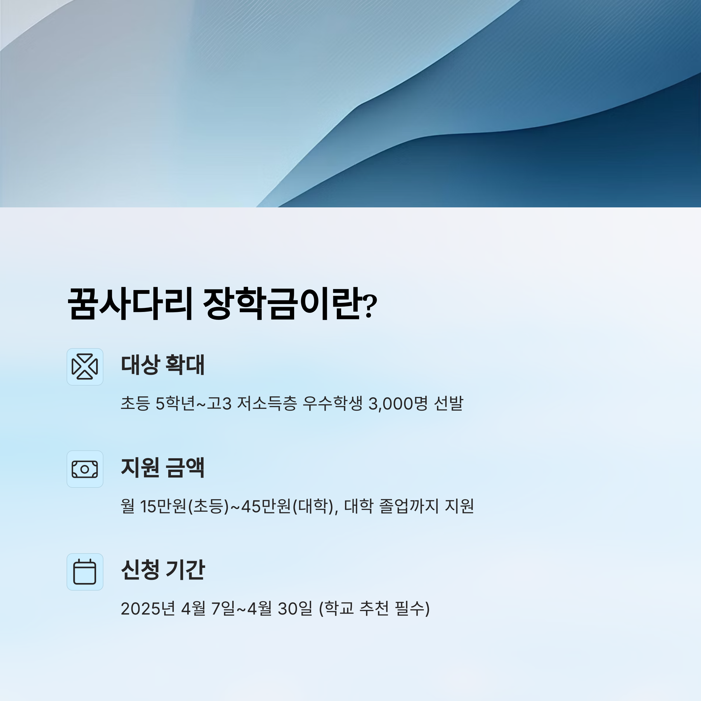 꿈사다리 장학금