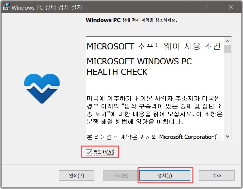 윈도우 11 설치 가능 여부