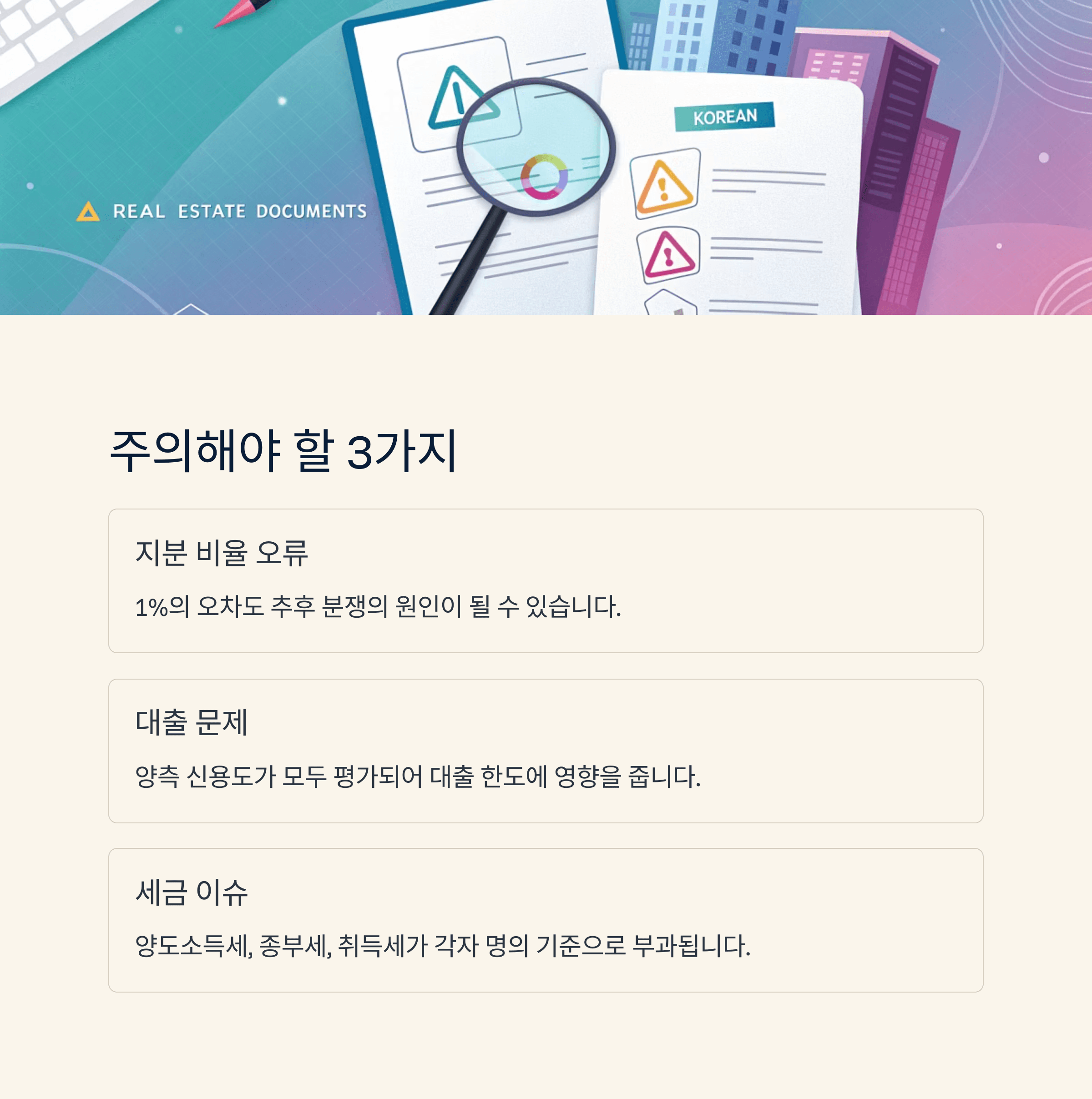 공동명의 매수자 서류 총정리