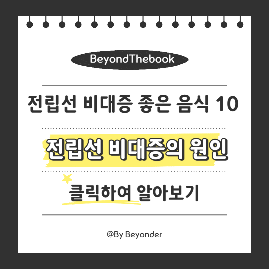 전립선 비대증의 원인