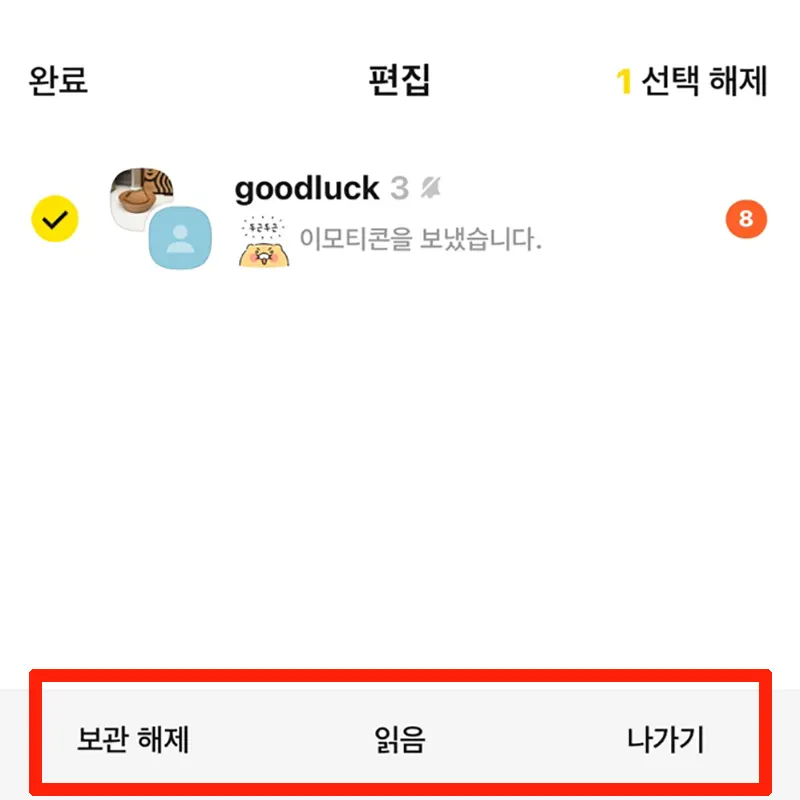 조용한-채팅방-편집