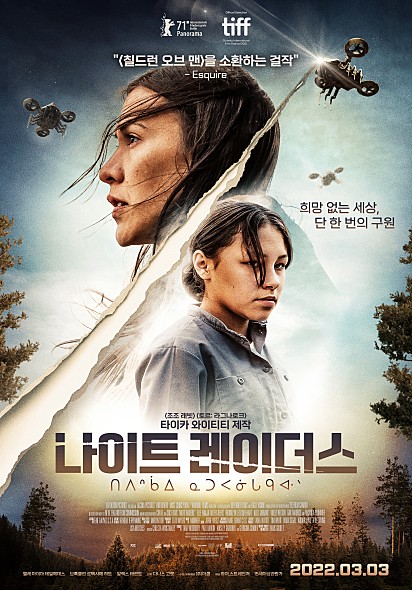 영화 나이트 레이더스 포스터 모습