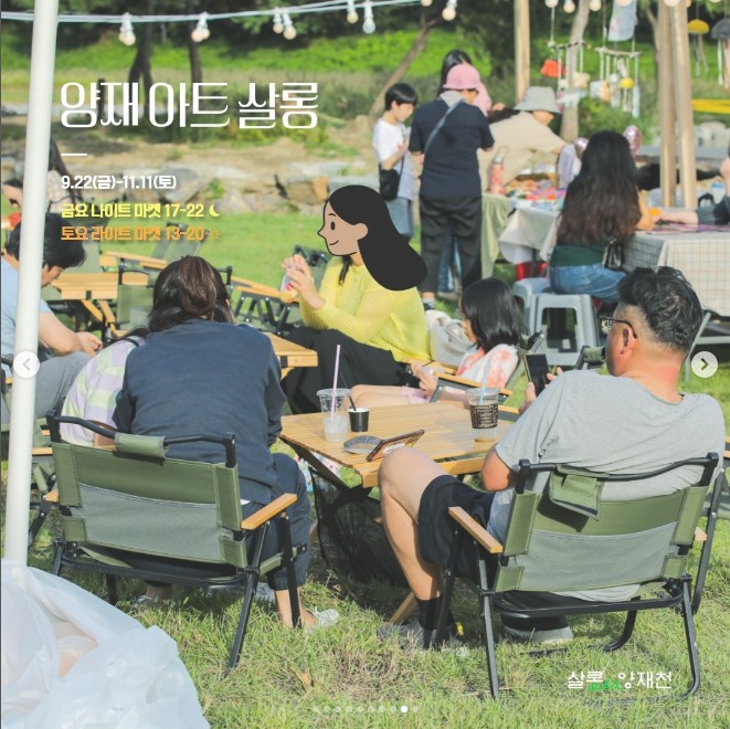 양재아트살롱 기본정보