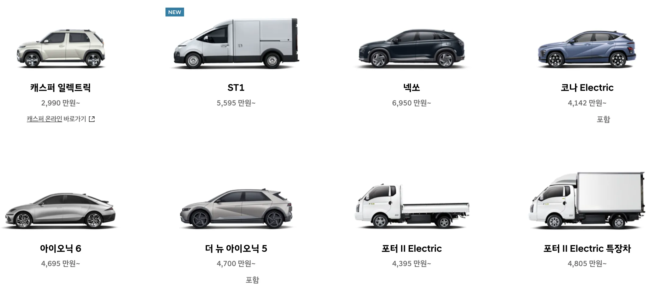 현대차 종류별 가격표 완전정리 및 최신 구매가이드 2025_3