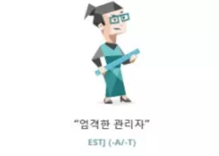 mbti 궁합표