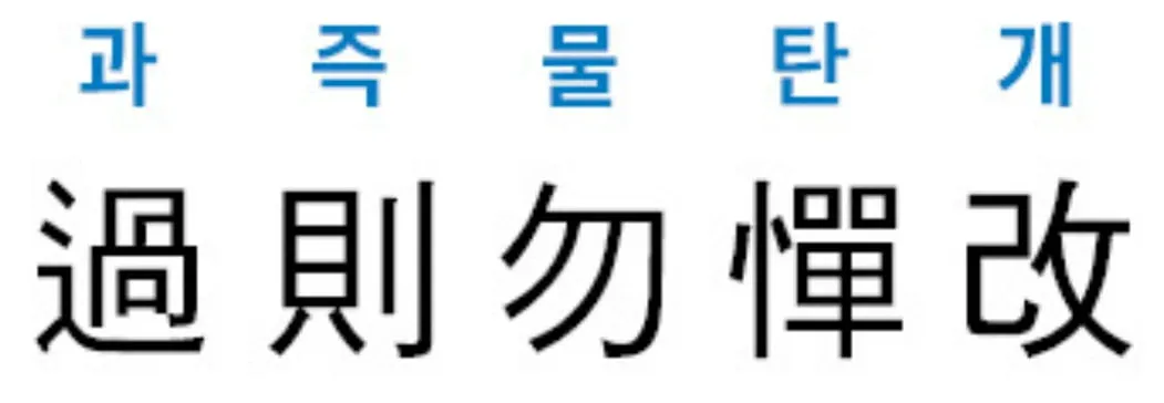 고사성어 모음 성공 사자성어 명언 모음_5