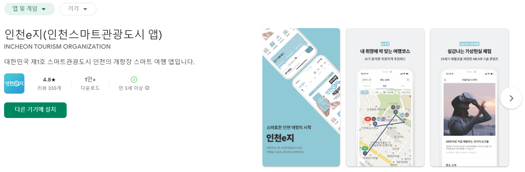 인천e지 어플