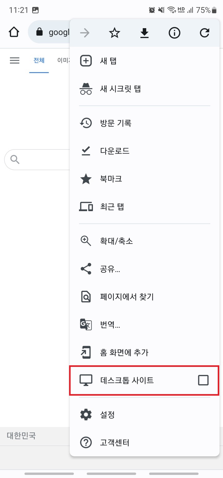 크롬 데스크톱 사이트