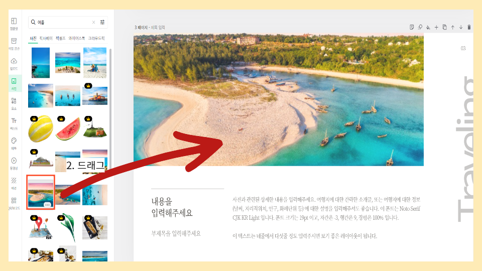 미리캔버스 사진넣기