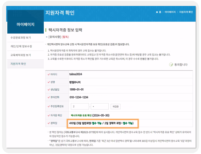 개인택시 양수교육 신청방법