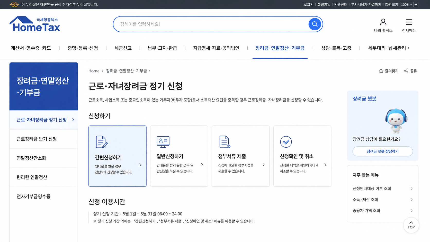 근로장려금 신청