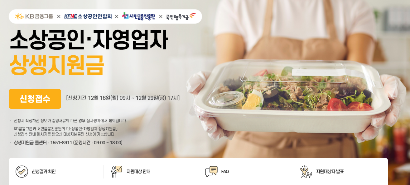 소상공인 상생지원금