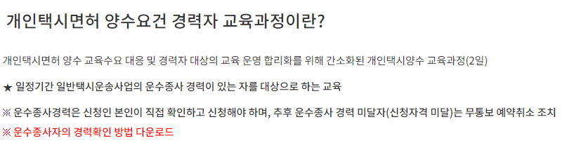 개인택시 양수교육