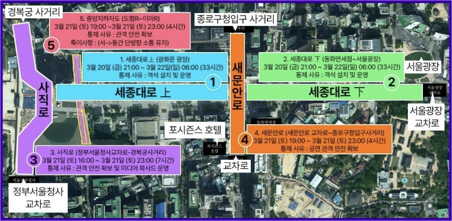 bts 광화문 공연 교통통제
