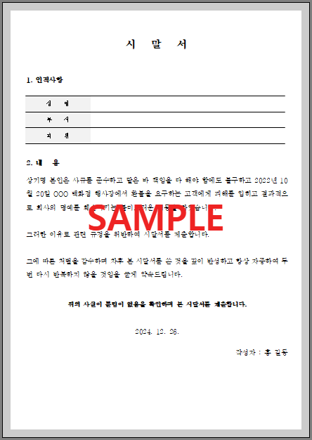 시말서 서식 미리보기 및 다운로드를 할 수 있습니다.