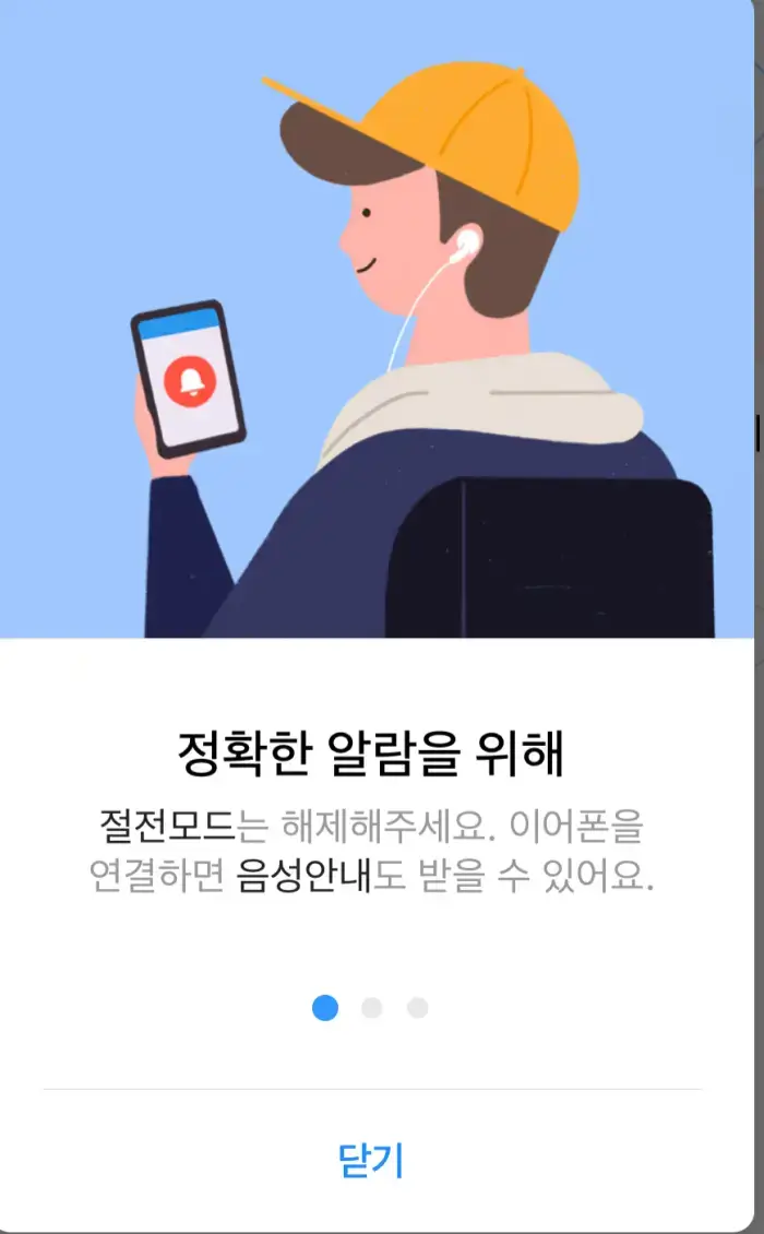 카카오-맵-승하차-알림-이용-방법3