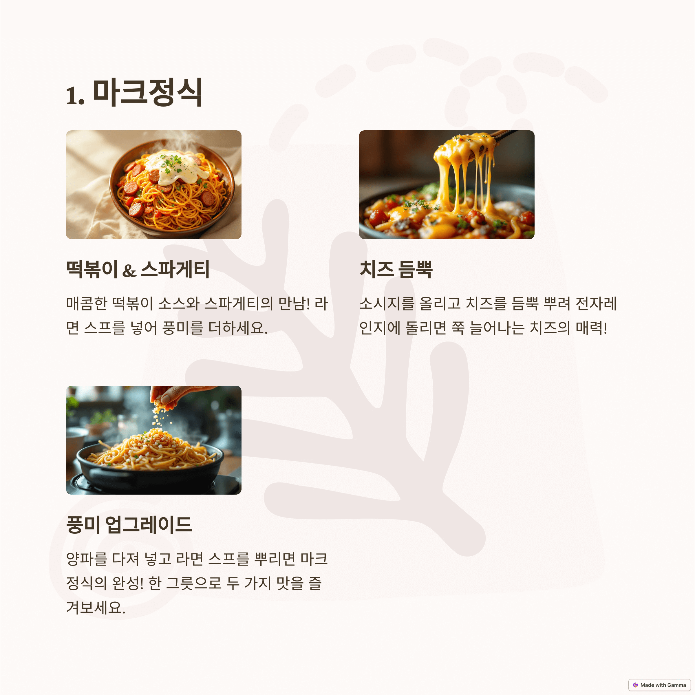 악마의 맛! 마크정식 업그레이드 버전