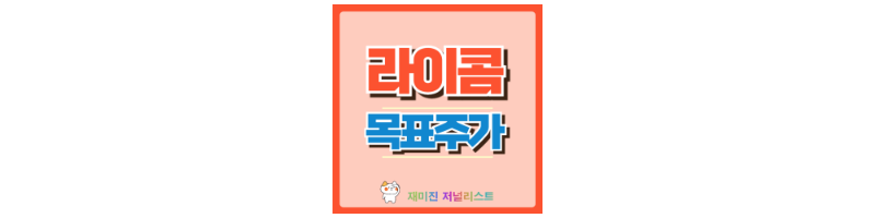 라이콤 썸네일