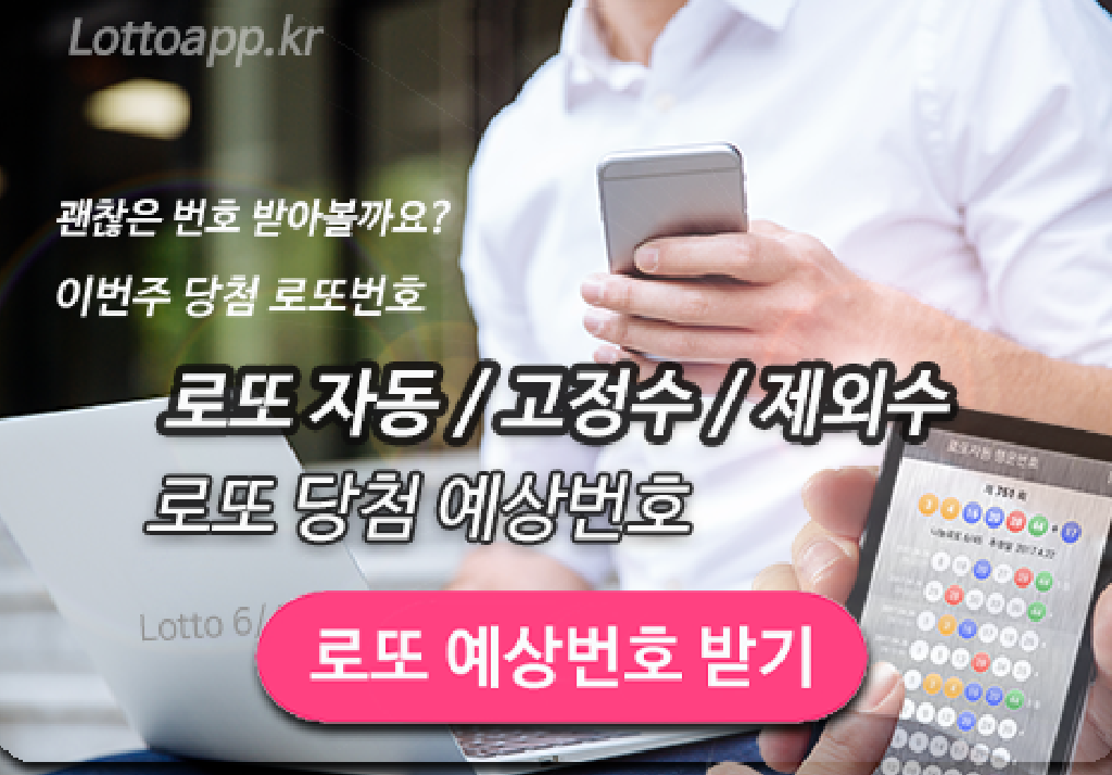 로또자동 행운번호 생성기 - 자동 반자동번호 로또번호