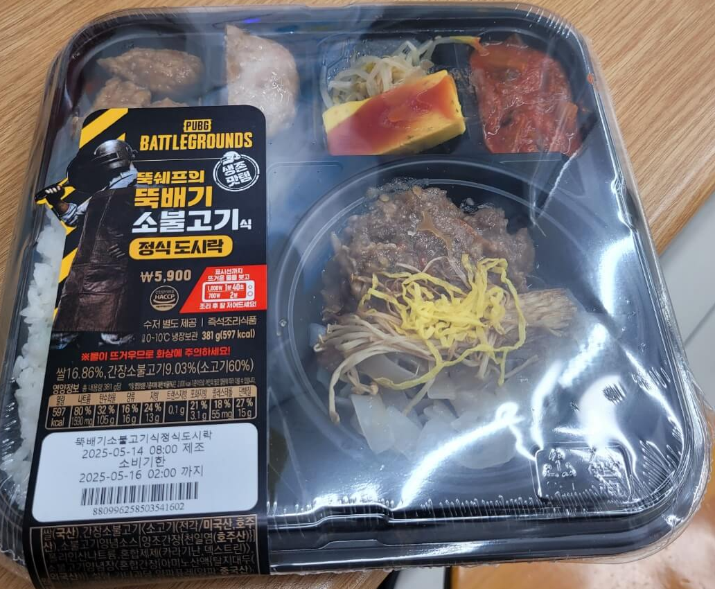 배틀그라운드와 이마트 24 콜라보 관련 사진