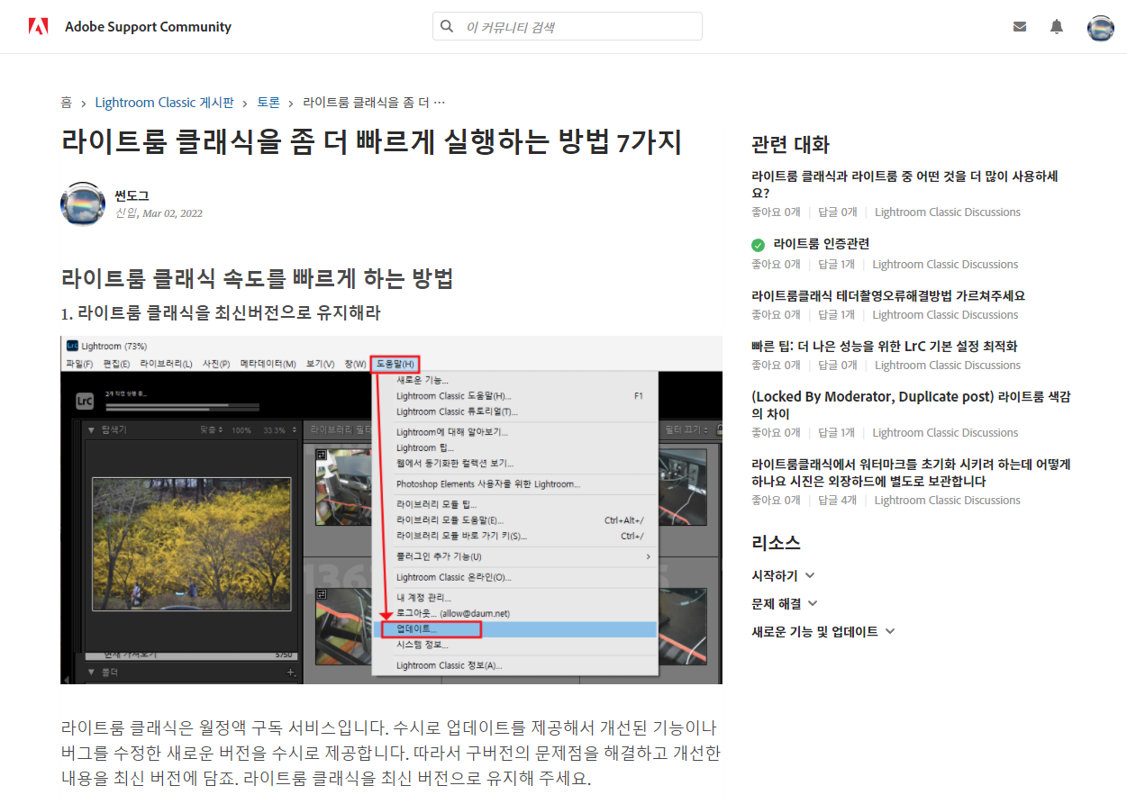 어도비 커뮤니티