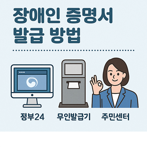 장애증명서