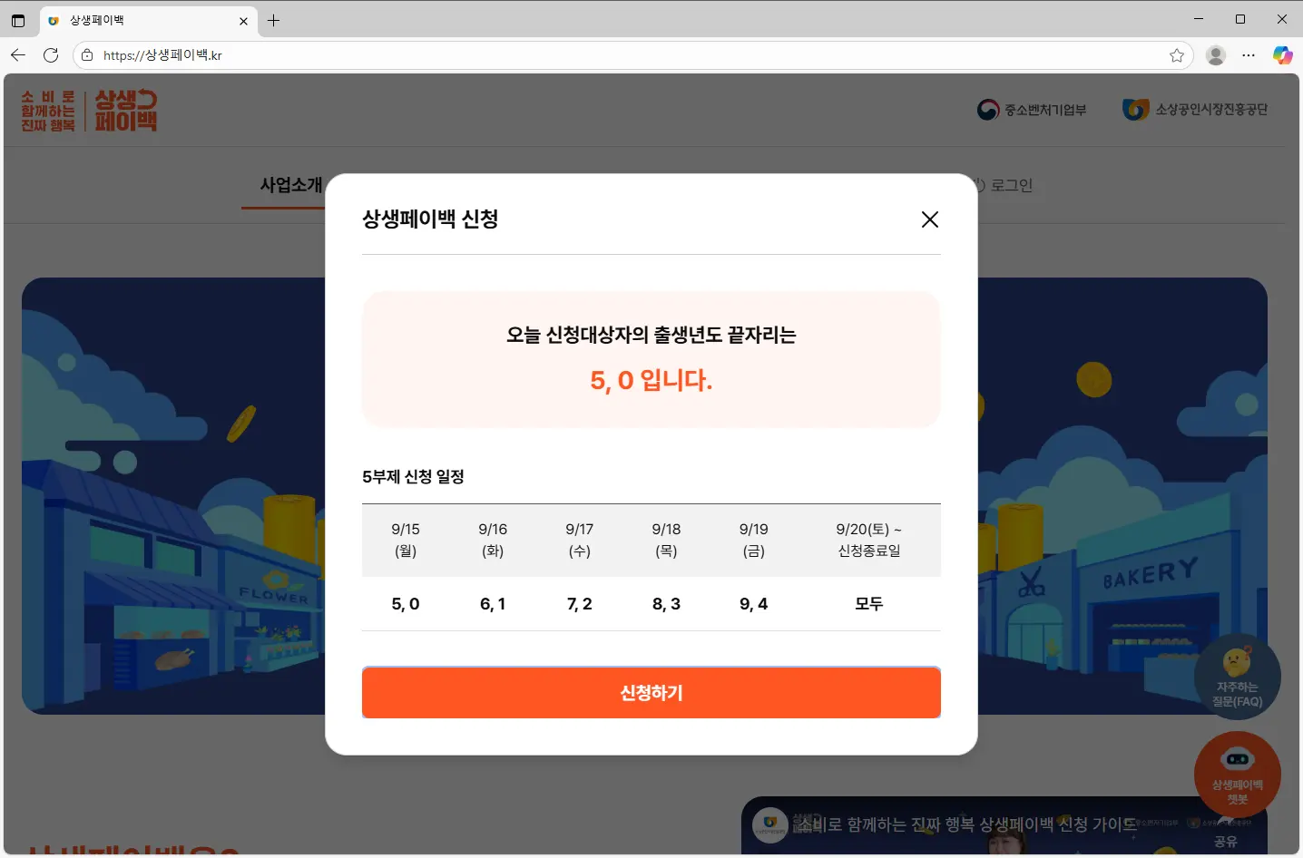 상생페이백-홈페이지-1