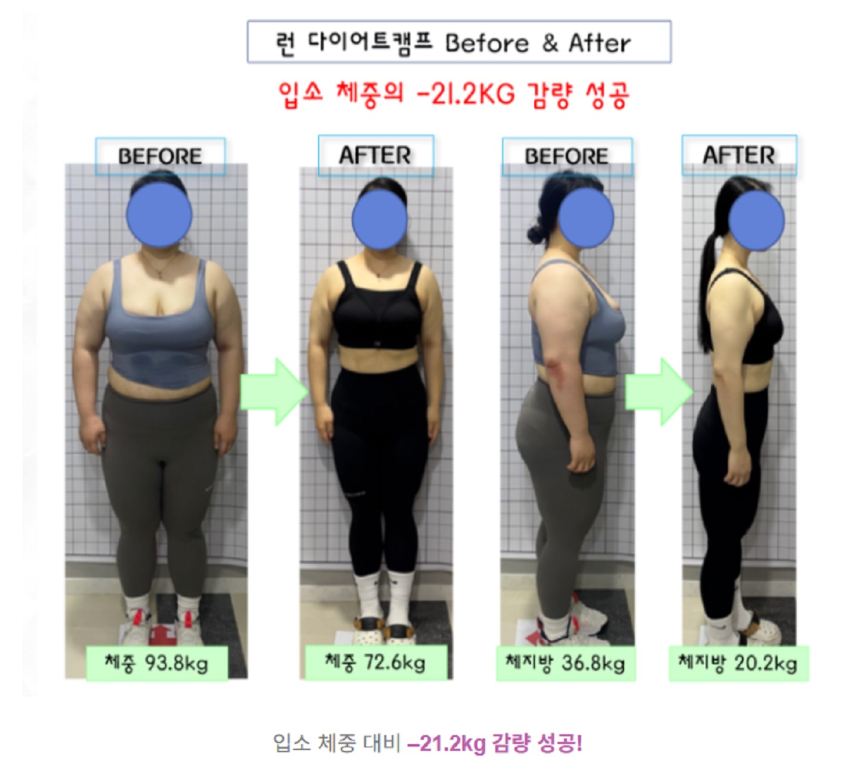 극한직업-다이어트캠프-런다이어트캠프