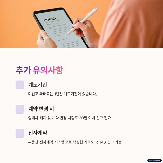 주택 임대차 계약 신고 총정리