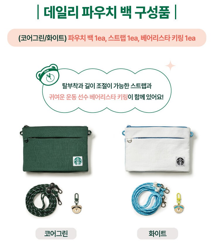 스타벅스 파우치백세트