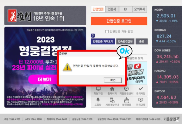 간편인증 단말기 등록 성공