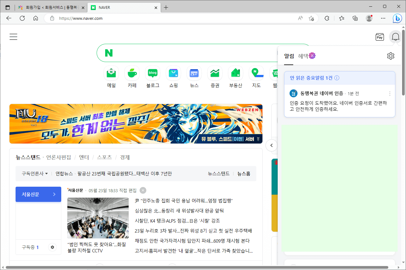 동행복권-홈페이지