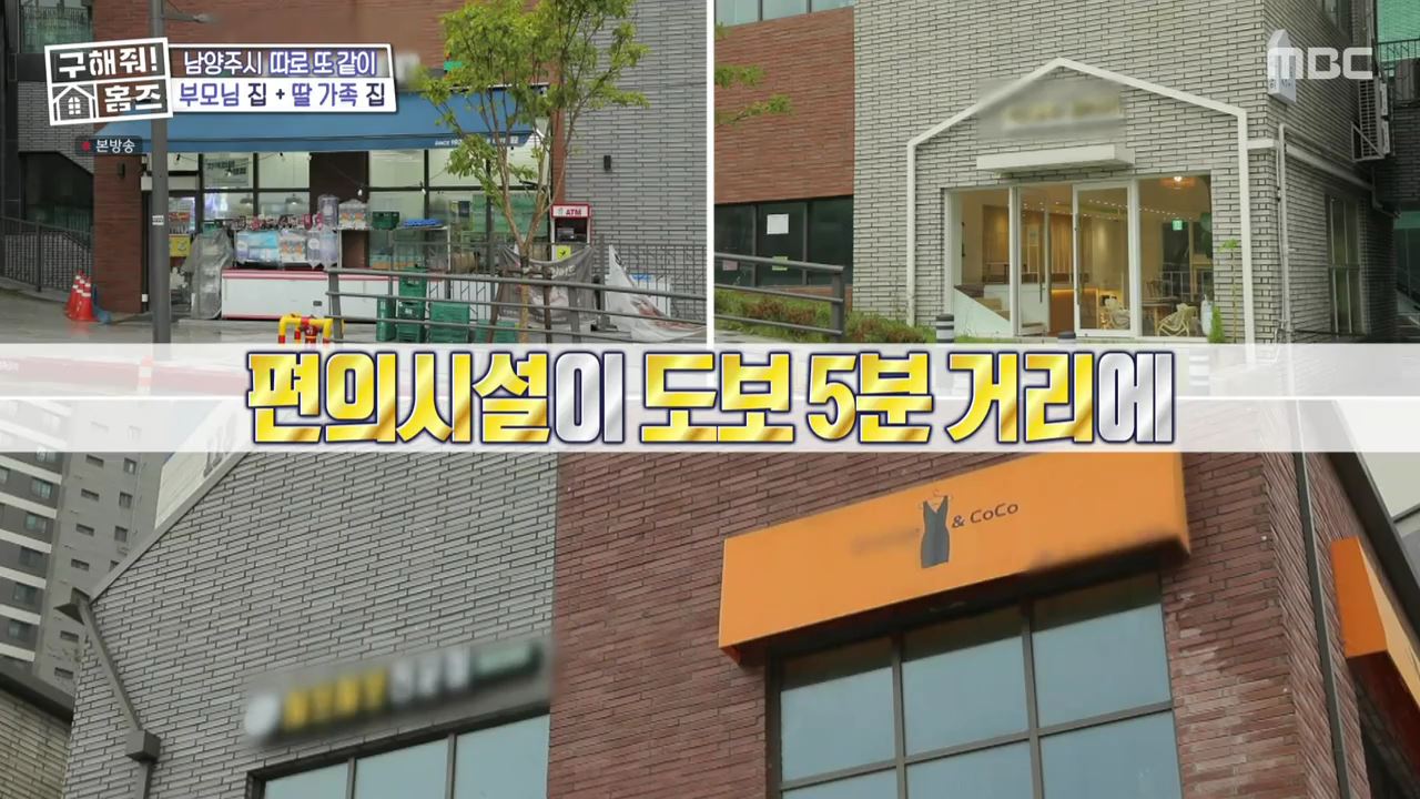 구해줘홈즈 남양주 호평동 아파트 따뜻한 복층처럼 매물 가격 및 구조 인테리어 리모델링 최종선택 소개 다시보기