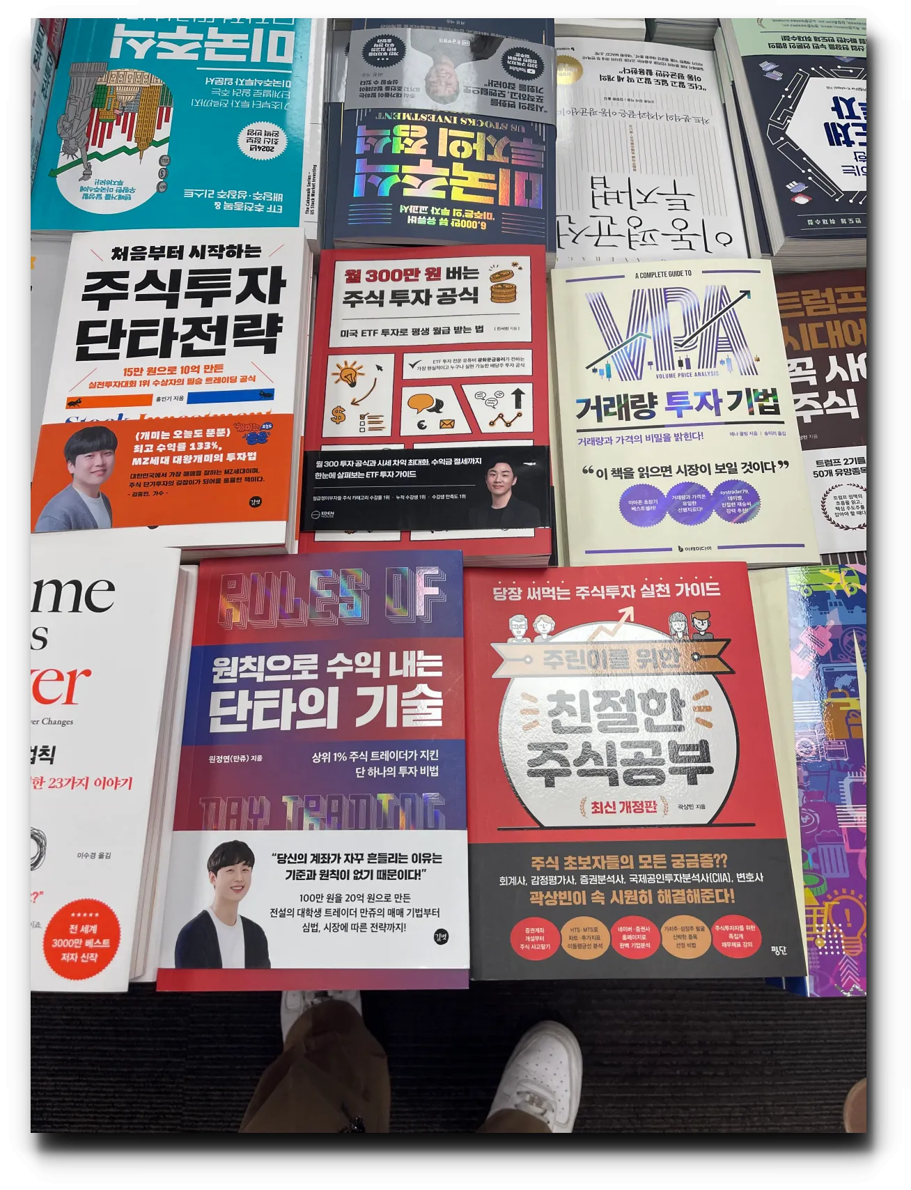 다양한-재테크-도서-모음