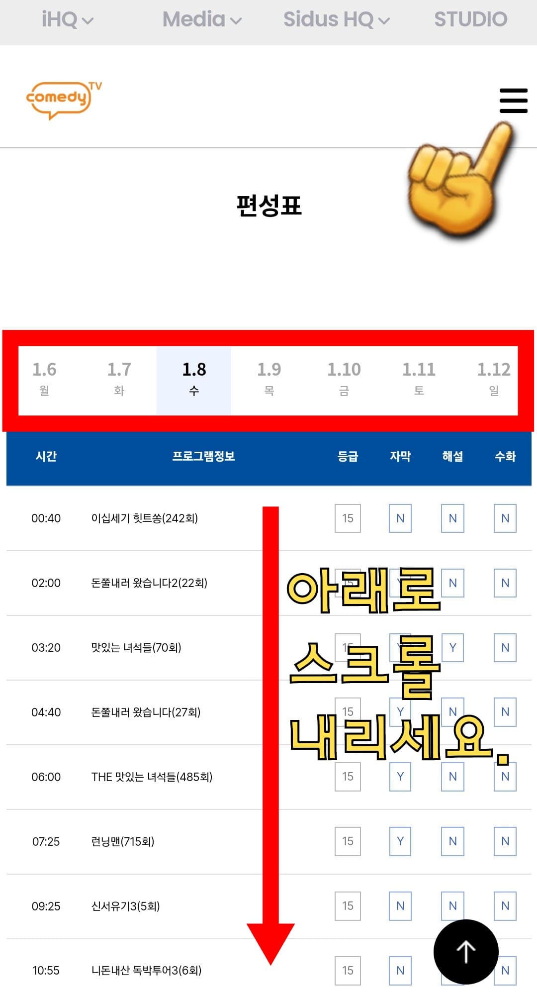 ComedyTV(코미디티비)-편성표-및-채널번호-확인-방법-안내-이-페이지에서는-아래로-스크롤을-내리면-오늘의-프로그램명과-편성-시간을-확인할-수-있는데요.-오늘뿐만-아니라-내일,-모레,-그-이후의-방송-일정도-알-수-있습니다.-다른-날짜의-방송-일정을-확인하고-싶다면-원하는-날짜를-클릭하실-수-있는데요.-편성표를-통해-최대-7일간의-방송-일정을-확인할-수-있으니-활용해-보시기-바랍니다.