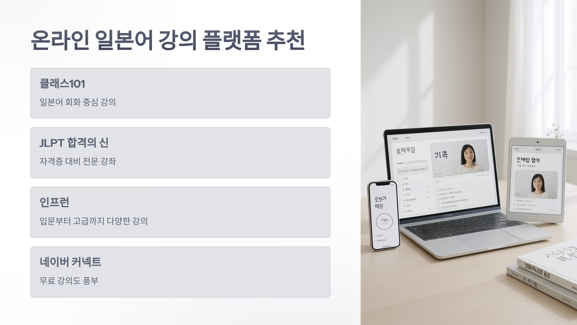 온라인-일본어-3