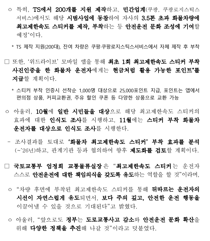 화물차 최고제한속도 스티커첫 시범사업2
