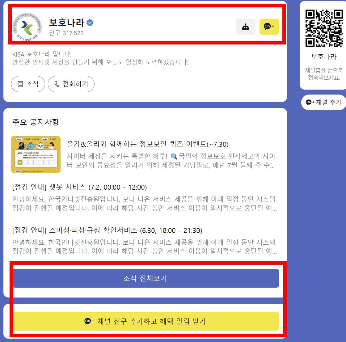 KISA 보안패치
