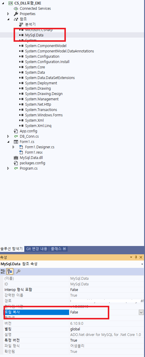 C# Mysql 라이브러리 셋팅