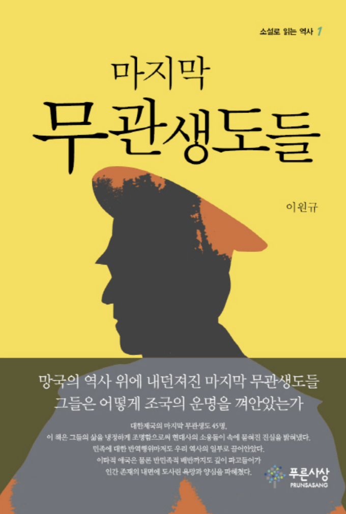 한국 역사소설 종류, 서사 구조, 비교 분석