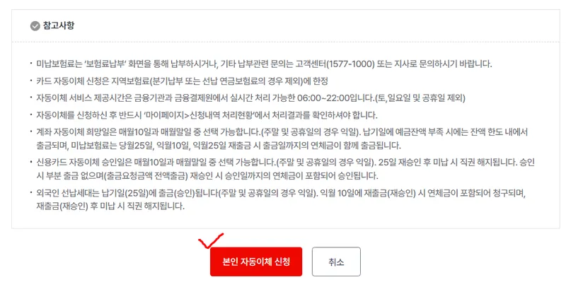 건보료 미납 이메일 고지서 신청