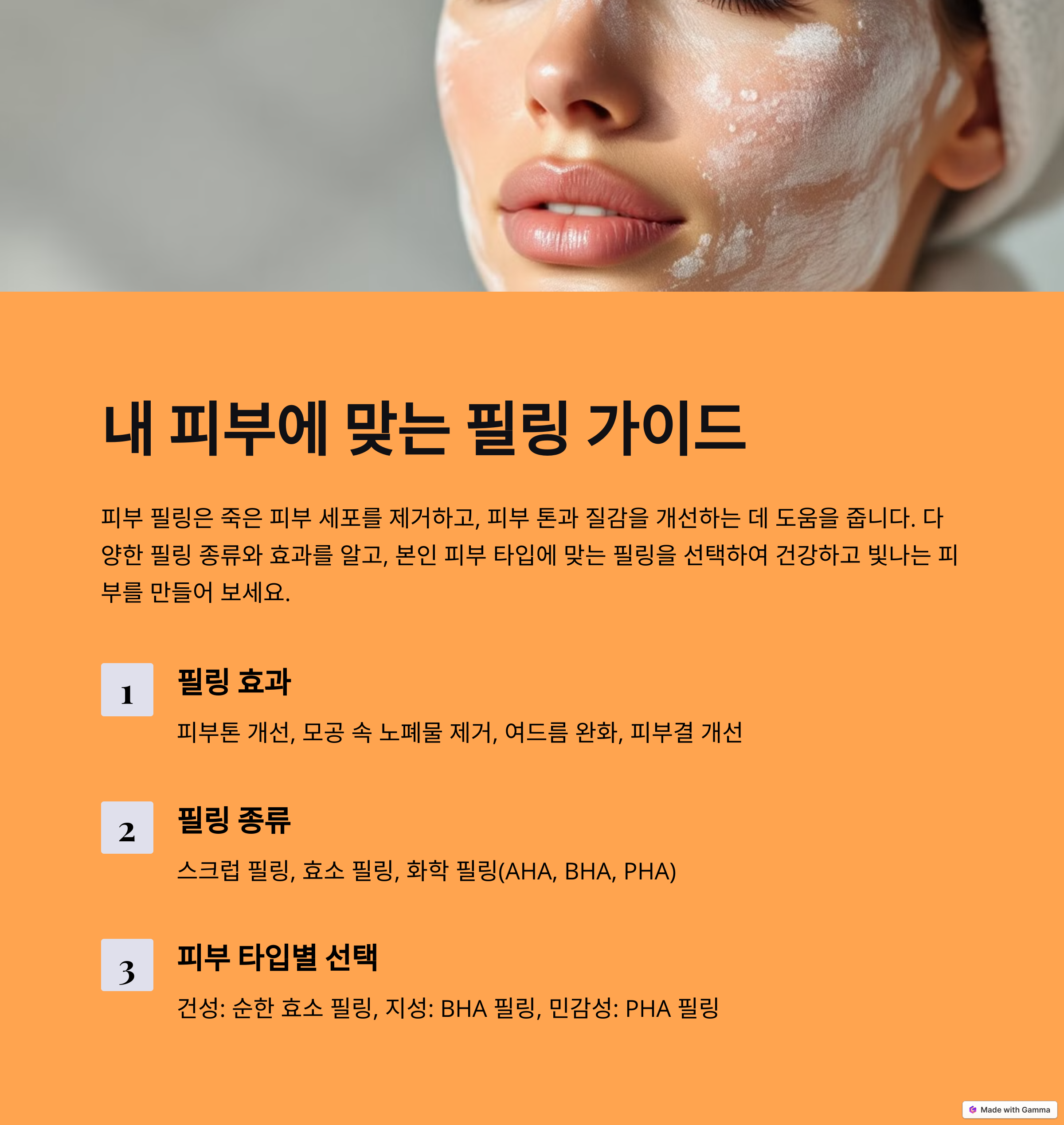 피부 필링과 관련된 사진