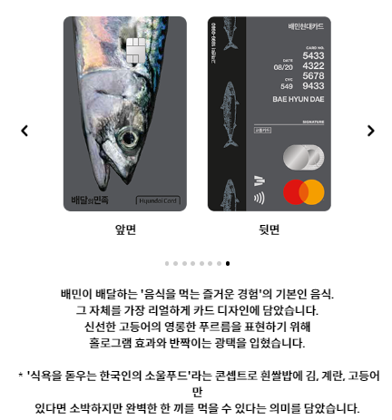 배민 현대카드